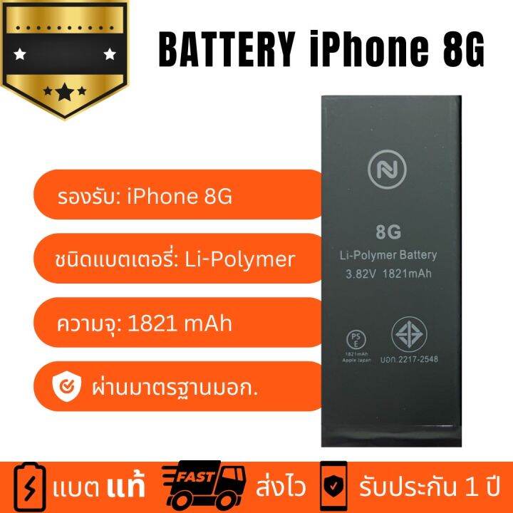 แบตเตอรี่-batteryใช้สำหรับ-iphone-8-งานบริษัท-คุณภาพสูง-ประกัน1ปี-แบตไอโฟน-8-แบตiphone-8-แถมชุดไขควงพร้อมกาว