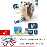 ND THAILAND ของเล่นเด็ก รถชนถอย หอยทาก(มี 2สีให้เลือก) LIGHT MUSIC SMALL SNAIL NO.RS-3150