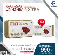 Linhzhimin X-TRA หลินจือมิน เอ็กซ์ตร้า (30 แคปซูล) 1 กล่อง แถมฟรีหลินจือมิน เอ็กซ์ตร้า 1 กล่อง (30 แคปซูล) ราคาพิเศษ 990 บาท (จากราคาปกติ 3,600 บาท)