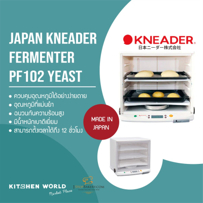 Japan Kneader Fermenter PF102 Yeast Proofer / ตู้พรูฟ ตู้หมักแป้ง