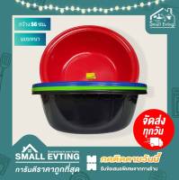 Small Evting กะละมัง พลาสติก ตรา OS รุ่น 058 ทรงกลม แบบหนา !!  4 สี ขนาด 56 ซม. อย่าลืม !! กดติดตามร้าน "รับส่วนลดเพิ่ม" กะละมังพลาสติก กะละมังทรงกลม