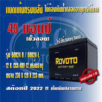 แบตเตอรรี่รถยนต์ ยี่ห้อ โรโวโต้ Rovolo รุ่น 60B24 (ขนาด 45 แอมป์) ชนิดแห้ง (ไม่ต้องดูแลน้ำกลั่น) แบตพร้อมใช้ ค่าส่งถูก !!