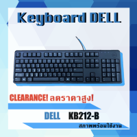 Dell Keyboard KB212 - B คีย์บอร์ด สภาพใหม่