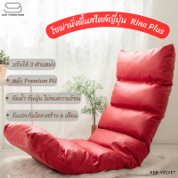 ?[ส่งฟรี ได้ของเร็ว]?โซฟานั่งพื้นสไตล์ญี่ปุ่น สี Red Velvet (แดง) รุ่น Rina Plus (50x140 cm.) โซฟาปรับระดับ หนัง Premium PU l CCR FURNITURE