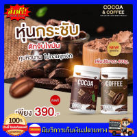 **ส่งฟรี**กาแฟไนน์ Nine ไนท์ น้ำชงถัง cocoa coffee บวมน้ำ ขับโซเดียม ไม่ทานจุกจิก ผงโกโก้ไนท์ รสชาติอร่อย ดื่มง่าย 1 กระปุก 400ml.