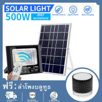 【พร้อมลำโพงบลูทูธ G2 ฟรี】COD Solar Lights 500W ไฟถนนโซล่าเซล solar cell สปอตไลท์ ไฟพลังแสงอาทิต solar led light โซล่าเซลล์ ไฟโซล่าเซล