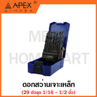 APEX ดอกสว่านเจาะเหล็ก HSS สีดำ 29 ตัวชุด มีขนาด 1/16 - 1/2 นิ้ว รุ่น HSBPA029