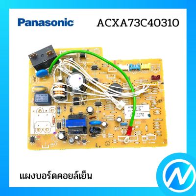 แผงวงจรแอร์ แผงบอร์ดคอยล์เย็น อะไหล่แอร์ อะไหล่แท้ Panasonic รุ่น ACXA73C40310