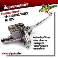 จัดส่งได้ตลอดเวลาปั้มน เวฟ100 / 110/ 100s /125 ปลาวาฬ ปั้มเรคดิสหน้า (เดิม)  สีดำ , ชุโครเมี่ยม แรนด์แท้2M อะไหล่ม