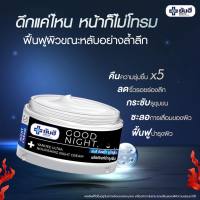 Yanhee Ultra Nourishing  Night Cream 50 gm. ยันฮี อัลตร้า นูริชชิ่ง ไนท์ครีม  ครีมบำรุงผิวหน้า ลบเลือนริ้วรอย สินค้าพร้อมส่ง