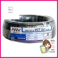 สายไฟ VCT NNN 2x1 ตร.มม 30 ม. สีดำELECTRIC WIRE VCT NNN 2X1SQ.MM 30M BLACK **ด่วน ของมีจำนวนจำกัด**