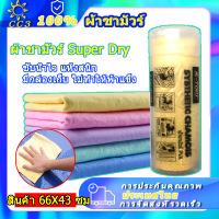 KTOPS ผ้าเช็ดรถยนต์ ผ้าเช็ดรถ Chamois ผ้าล้างรถยนต์ ผ้าชามัวร์ ผ้าล้างรถ ผ้าชามัว ผ้าเช็ดรถแบบดี ผ้าเช็ดรถผืนใหญ่ ผ้าซามัวเช็ดรถ ผ้าชามัวร์แท้ ผ้าเช็ดรถซามัว Size 66 x 43 cm ผ้าชามัวร์เช็ดรถ