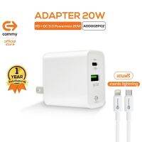 COMMY หัวชาร์จแบตเร็ว รุ่น AD002PQZ + Cable C to L จ่ายไฟสูงสุด 20w