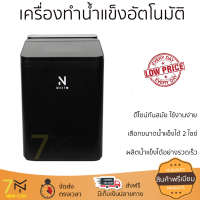 เครื่องทำน้ำแข็ง เครื่องทำน้ำแข็งอัตโนมัติ GSN-Z6B-BLACK รับประกันคุณภาพสินค้า