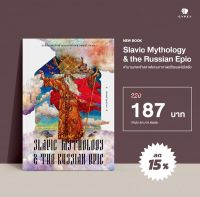 ตำนานเทพเจ้าสลาฟและมหากาพย์วีรชนแห่งรัสเซีย Slavic Mythology and the Russian Epic