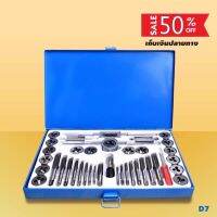 Easy Tool - ต๊าปเกลียวชุดเอนกประสงค์ 40ชิ้น