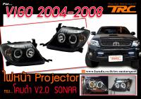 VIGO 2004 2005 2006 2007 2008 ไฟหน้า Projector โคมดำ V2.0  SONAR นำเข้า