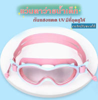 แว่นตาว่ายน้ำเด็ก สีสันสดใส แว่นว่ายน้ำเด็กป้องกันแสงแดด UV ไม่เป็นฝ้า แว่นตาเด็ก ปรับระดับได้ มีที่อุดหูในตัว แว่นว่ายน้ำเด็ก 3-15 ปี