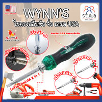 WYNNS ไขควงสลับหัว จิ๋ว เกรด USA. ปรับสั้นยาวได้ เปลี่ยนหัวได้ (RK)