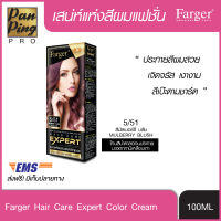 FG HCE HAIR CARE EXPERT COLOR CREAM 5/51 Mulberry Blush 100 ml. เอฟจี เอชซีอี แฮร์ แคร์ เอ็กซ์เปิร์ต คัลเลอร์ ครีม 5/51 มัลเบอร์รี่ บลัช 100 มล