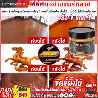 ขี้ผึ้งทาไม้ 80g สว่างทันทีหลังเช็ด ขัดเงาพื่นไม้ ไม้ น้ำยาขัดไม้ ขี้ผึ้งขัดไม้ ขี้ผึ้งเคลือบเงาไม้ ขี้ผึ้งขัดเงาไม้ ผึ้งขัดเฟอร์นิเจอร์ไม้ 【การจัดส่งในประเทศไทย-COD】