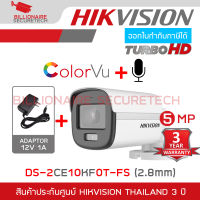 HIKVISION กล้องวงจรปิดระบบ HD ColorVu 5 MP DS-2CE10KF0T-FS (2.8mm) + ADAPTOR Built-in Mic ,IR 20 M. BY BILLIONAIRE SECURETECH