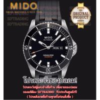 MIDO Ocean Star Captain Automatic Men’s watch รุ่น M026.430.17.051.00 - Silver/Black ของแท้100%