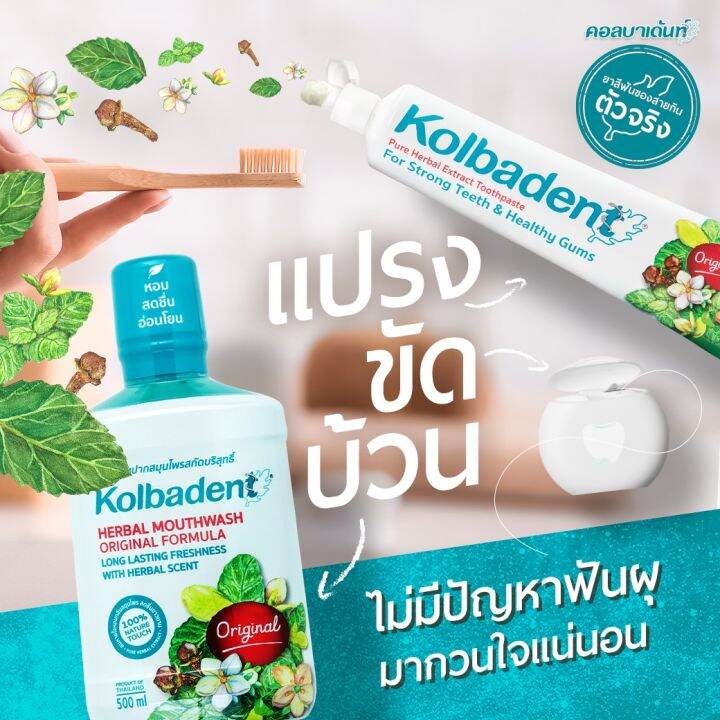 kolbadent-น้ำยาบ้วนปากสมุนไพรสกัดบริสุทธิ์-คอลบาเด้นท์-500-มล