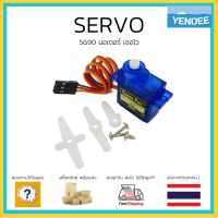 SG90 Servo Moto มอเตอร์เซอร์โว Arduino