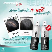 increase Megic hair 2ขวด อินครีชเมจิกแฮร์ สีดำ สเปรย์ปกปิดผมบาง สร้างผมใหม่ ปิดผมงอกได้ดี พร้อมบำรุงรากผม 75ml.