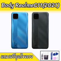 บอดี้เรียวมีC11(2021), ชุดบอดี้เรียลมี C11 2021 ,Body Realme C11 (2021)  บอดี้+ฝาหลัง+เคสกลาง ปุ่มข้าง realme C11 2021 สินค้าพร้อมส่ง ร้านขายส่งอะไหล่มือถือ