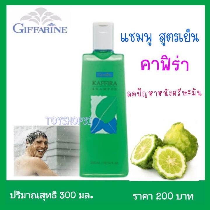 แชมพูสูตรเย็น-คาฟิร่า-กีฟฟารีน-kaffira-shampoo-บำรุงเส้นผมและหนังศรีษะ-ด้วยคุณค่าจากผลมะกรูด