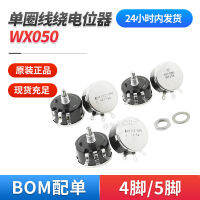 WX112โพเทนชิโอมิเตอร์เส้นลวดวงกลมเดี่ยว5W WX050 100R 2K2 1K 4K7สินค้าขายส่งในสต็อก10K 22K