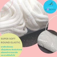 CRAFT MOMENT: ยางยืดเส้นกลม สีขาว เนื้อนุ่มพิเศษ ขนาด 3.0 มม 1 ห่อมี100หลา SUPER SOFT ROUND ELASTIC ยางยืด ยางยืดทำสายคล้องหน้ากาก