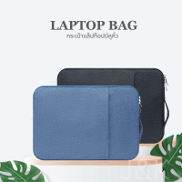 กระเป๋าโน๊ตบุ๊ค กระเป๋าแล็ปท็อป เคสโน๊ตบุ๊ค ใส่แล็ปท็อป มีหูหิ้ว Laptop bag Macbook