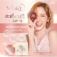 แป้งพิ้งค์กี้ แป้งพิ้งกี้ แป้งพัฟวิ้งค์กี้ Winky Prolight (12g.) แป้งผสมรองพื้น ล็อคผิวสวย เนียนเป๊ะ ทุกงานผิว กันแดด SPF50 PA+++