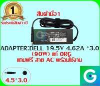 ADAPTER : DELL 19.5V 4.62A *3.0 ทรงธรรมดา แท้ แถมสายไฟ AC พร้อมใช้งาน  มือ1 รับประกันสินค้า 1ปี