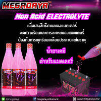 MegaDaya น้ำยาเคมี น้ำกลั่นสีชมพู( แพ็ค 18 ขวด )Non Acid ELECTROLYTE ลดความร้อนและการละเหยของแบตเตอรี่ ช่วยเพิ่มประสิทธิภาพของแบตเตอรี่