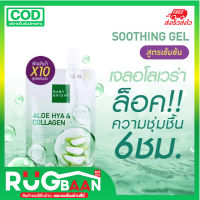 RB เจล Baby bright Aloe Hya Collagen เจลว่านหาง เบบี้ไบร์ท เจลอโลเวร่า ว่านหางจระเข้ เจลบำรุงหน้า มอยเจอร์ไรเซอร์บำรุงหน้า บำรุงผิวกาย เจลบำรุงผิว