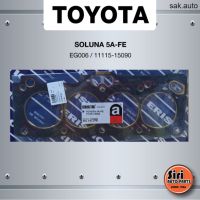 (ประกัน 1 เดือน) ปะเก็นฝาสูบ TOYOTA SOLUNA 5A-FE เครื่องหัวฉีด โตโยต้า โซลูน่า EG006/11115-15090 (แบบไฟเบอร์) ERISTIC อะไหล่