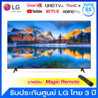 LG LED UHD Smart TV (HDR 10 PRO ) ขนาด    55 นิ้ว รุ่น 55UQ8050PSB (พร้อม Magic Remote)