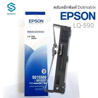 ตลับผ้าหมึกดอทฯ สีดำ Epson LQ-590  #S015589  ตลับผ้าหมึกดอทฯ สีดำ Epson S015589 พิมพ์ชัด สวยลงตัวทุกแบบฟอร์ม  ตลับผ้าหมึกดอทฯ สีดำ Epson S015589