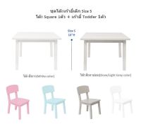 ABC Design ชุดโต๊ะเด็ก Size S(1+1) โต๊ะจตุรัส(สูง16นิ้ว)+เก้าอี้เด็ก รุ่นท็อดเลอร์ เหมาะกับเด็กสูงเกินไม่เกิน100ซม. โต๊ะไม้ โต๊ะเด็ก เก้าอี้เด็ก