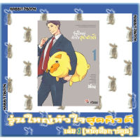 รุ่นใหญ่หัวใจสุดคิวต์ [หนังสือการ์ตูน]