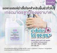 กิฟฟารีน ไฮจีนิค มัลติ ฮาร์ด เซอร์เฟส 76% เอทิลแอลกอฮอล์ชนิดเติม แอลกอฮอล์ฆ่าเชื้อโรค สำหรับพื้นผิวทั่วไป 1000 ml. กิฟฟารีนของแท้