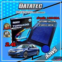 กรองอากาศ Datatec Tornado สำหรับ HONDA ACCORD G9 2.4L ปี 2014-2019 กรองอากาศผ้า กรองอากาศ กรองอากาศแต่ง กรองดาต้าเทค กรองdatatec