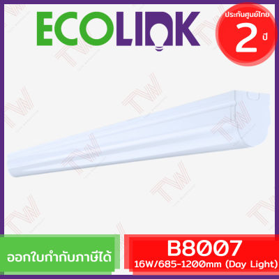 Ecolink B8007 16W/865-1200mm [Day Light] ราง LED แบบเปลี่ยนหลอดไม่ได้ ของแท้ ประกันศูนย์ 2 ปี (แสงสีขาว)