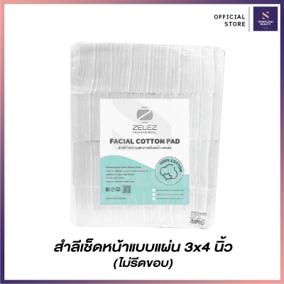 ZELEZ สำลีเช็ดหน้าแบบแผ่น ไม่รีดขอบ ขนาด 3x4 นิ้ว