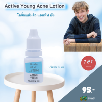 ส่งฟรี โลชั่นแต้มสิว แอคทีฟ ยัง Acne Lotion โลชั่นบรรเทาอาการอักเสบของสิว ด้วยการผสมผสานประสิทธิภาพ ของ Allantoin