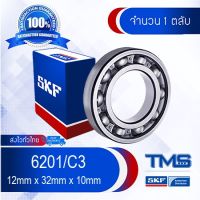 (promotion++) 6201/C3 SKF ตลับลูกเม็ดกลมล่องลึก ฝาเปิด รองรับความเร็วรอบและความร้อนสูง 6201 C3 (12mm x 32mm x 10mm) สุดคุ้มม อะไหล่ แต่ง มอเตอร์ไซค์ อุปกรณ์ แต่ง รถ มอเตอร์ไซค์ อะไหล่ รถ มอ ไซ ค์ อะไหล่ จักรยานยนต์